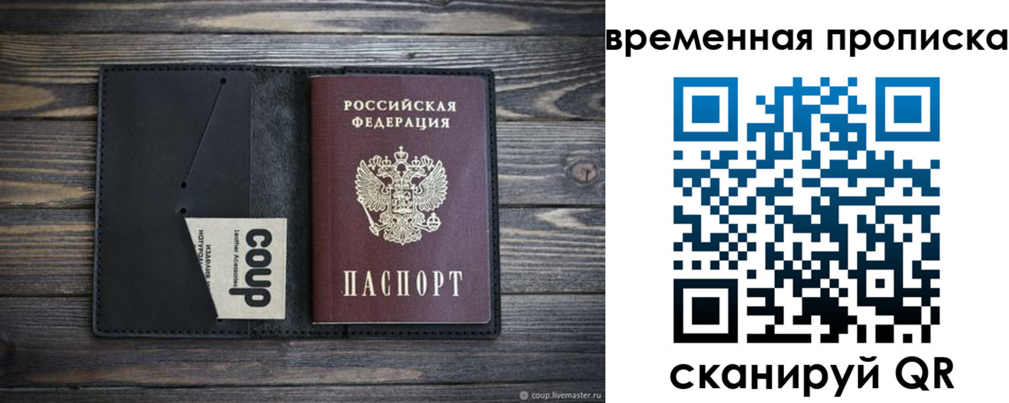 временная регистрация купить в Крыму