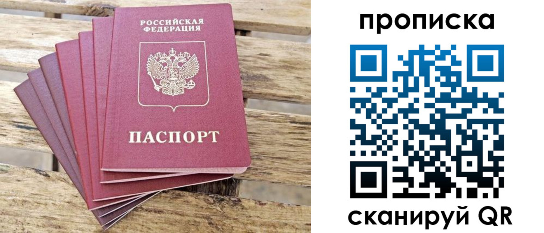 временная регистрация купить в Крыму