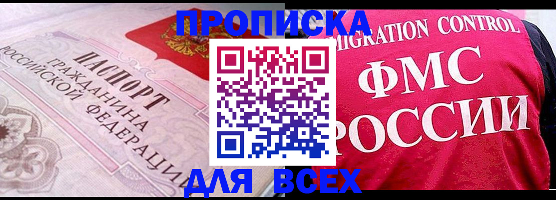 прописка для школы в Крыму