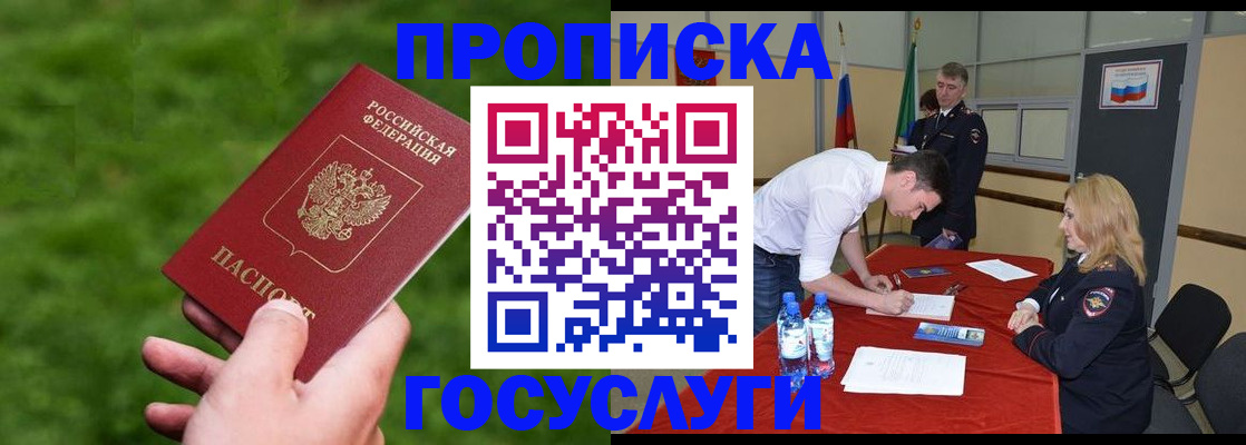 где прописаться в Крыму