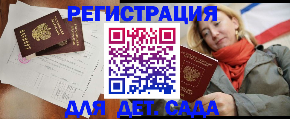 временная регистрация госуслуги в Крыму